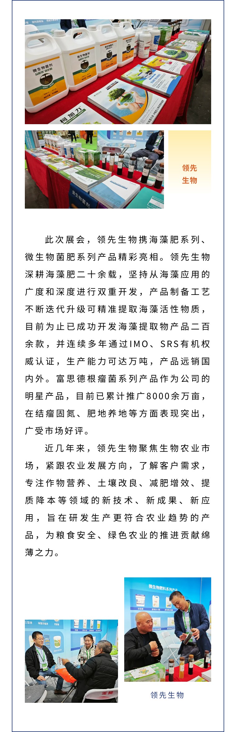 擎動(dòng)長(zhǎng)沙 共話(huà)發(fā)展丨中國(guó)植保雙交會(huì)圓滿(mǎn)收官，領(lǐng)先生物產(chǎn)品實(shí)力圈粉！