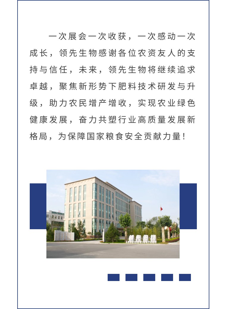 擎動(dòng)長(zhǎng)沙 共話(huà)發(fā)展丨中國(guó)植保雙交會(huì)圓滿(mǎn)收官，領(lǐng)先生物產(chǎn)品實(shí)力圈粉！