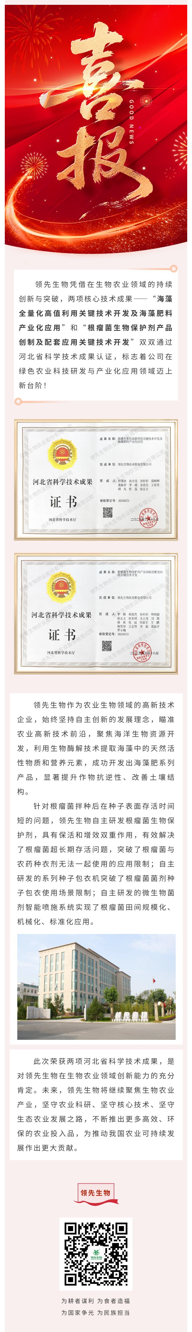 喜訊！領(lǐng)先生物雙項科技成果榮獲河北省認證